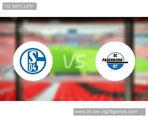 沃夫斯堡与沙尔克04即将对决比分预测分析及赛前形势解析
